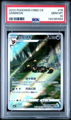 2025 POKEMON SIMPLIFIED CHINESE CBB2 C 0615/15 UMBREON PSA 10 - Image 1