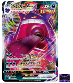 Gengar VMAX Rare 002/019 SGG High Class Deck - Pokemon Card Japanese - Image 1