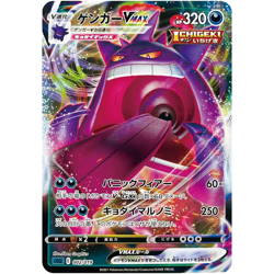 Gengar VMAX Rare 002/019 SGG High Class Deck - Pokemon Card Japanese - Image 2