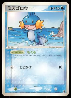 MUDKIP 003/016 GROUDON EX HALF DECK POKEMON JAPANESE - Image 2