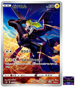 Zekrom CHR 195/184 S8b VMAX Climax - Pokemon Card Japanese - Image 1