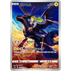 Zekrom CHR 195/184 S8b VMAX Climax - Pokemon Card Japanese - Image 2