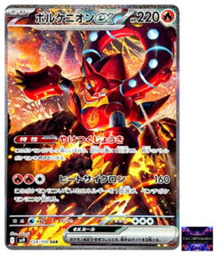 Volcanion ex SAR 124/100 Battle Partners sv9 Pokemon Card GAME Japanese - Image 1