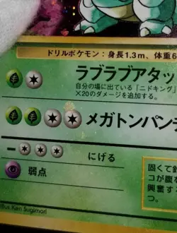 [Error] [NM] Japanese Jungle Nidoqueen No. 031 Holo Pokemon TCG - Image 3