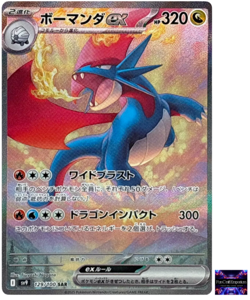 Salamence ex SAR 129/100 sv9 Japanese Pokemon Card Battle Partners - Image 1