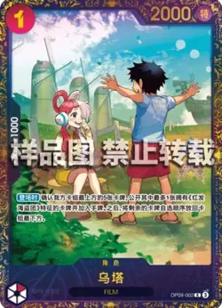 One Piece Chinese Card Game Parallel Flagship Winner Battle Uta OP09-002 Promo - Image 1