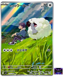 Hop's Wooloo AR 112/100 SV9 Battle Partners - Pokemon Card Japanese - Image 1