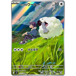 Hop's Wooloo AR 112/100 SV9 Battle Partners - Pokemon Card Japanese - Image 2