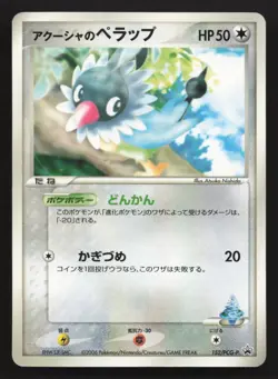 Samiya's Chatot 152/PCG-P Pokemon Wonderland MP Japanese Pokemon Card TCG - Image 1