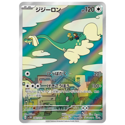 Drampa AR 083/071 SV5M Cyber Judge Pokemon Card Japanese - Image 2