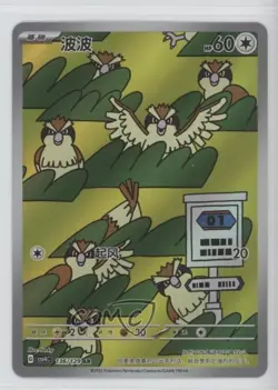 Art Rare - Pidgey Chinese Pokemon Scarlet & Violet: Reward Round csv4C #136 - Image 1