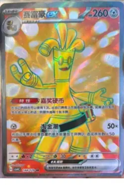 Pokemon Chinese Prize Turn CSV4C 144 Gholdengo SR Full Art NM - Image 1