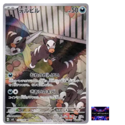 Houndour AR 115/108 Ruler of the Black Flame SV3 Pokemon Card GAME Japanese NM - Image 1