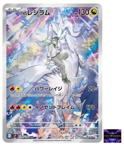 N's Reshiram AR 109/100 SV9 Battle Partners - Pokemon Card Japanese - Image 1