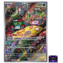 Brute Bonnet AR 077/066 Ancient Roar SV4K Pokemon Card Game Japanese NM - Image 1