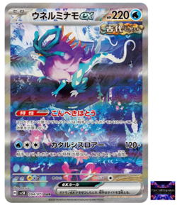 Walking Wake ex SAR SV5K 094/071 Wild Force Pokemon Card Japanese - Image 1