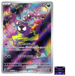 Gastly AR 080/071 SV5K Wild Force Pokemon Card Japanese - Image 1