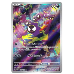 Gastly AR 080/071 SV5K Wild Force Pokemon Card Japanese - Image 2