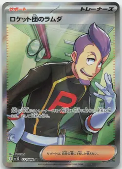 Team Rocket's Petrel 122/098 SV10: Japanese Pokemon Card NM - Image 1