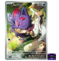 N's Zorua AR 108/100 Battle Partners sv9 Pokemon Card GAME Japanese NM - Image 1