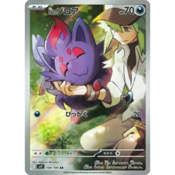N's Zorua AR 108/100 Battle Partners sv9 Pokemon Card GAME Japanese NM - Image 2