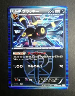 Pokemon Card Umbreon 031/051 R Team Plasma Holo Rare!! Japanese - Image 1