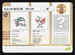 Gentleman Antonio Donphan Skarmory Pokemon Battle e Series 1 NM Japanese Card - Image 1