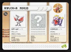 Guitarist Dominic Skarmory Exploud Pokemon Battle e Series 1 NM Japanese Card - Image 1