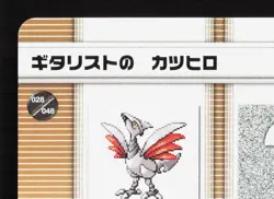 Guitarist Dominic Skarmory Exploud Pokemon Battle e Series 1 NM Japanese Card - Image 2