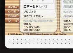 Guitarist Dominic Skarmory Exploud Pokemon Battle e Series 1 NM Japanese Card - Image 4