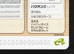 Guitarist Dominic Skarmory Exploud Pokemon Battle e Series 1 NM Japanese Card - Image 5