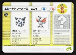 Cool Trainer Fuego Glalie Skarmory Pokemon Battle e Series 1 LP Japanese Card - Image 1