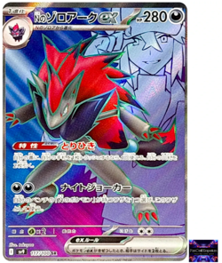 N's Zoroark ex SR 117/100 Battle Partners sv9 Pokemon Card GAME Japanese - Image 1