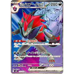 N's Zoroark ex SR 117/100 Battle Partners sv9 Pokemon Card GAME Japanese - Image 2