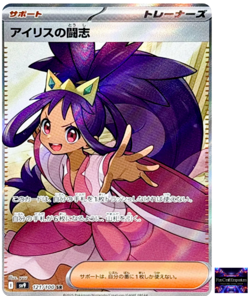 Iris's Fighting Spirit SR 121/100 SV9 Battle Partners - Pokemon Card Japanese - Image 1