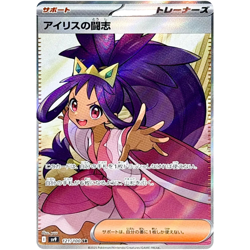 Iris's Fighting Spirit SR 121/100 SV9 Battle Partners - Pokemon Card Japanese - Image 2