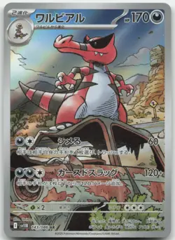 Krookodile 143/086 SV11B: Black Bolt Japanese Pokemon Card NM - Image 1