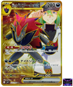 N's Zoroark ex UR 131/100 sv9 Japanese Pokemon Card Battle Partners - Image 1