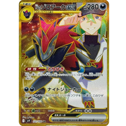 N's Zoroark ex UR 131/100 sv9 Japanese Pokemon Card Battle Partners - Image 2