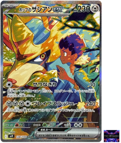 Hop's Zacian SAR 128/100 sv9 Japanese Pokemon Card Battle Partners - Image 1
