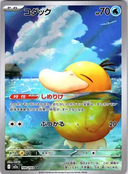 Pokemon 199/193 Psyduck - Art Rare M2a: High Class Pack: MEGA Dream ex M2a Water - Image 1