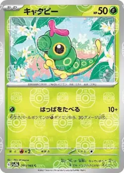 Caterpie (Master Ball Foil) C 010/165 SV2a Pokemon Card 151 - Pokemon Card - Image 2