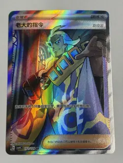 Pokemon Chinese Prize Turn CSV4C 152 Boss's Orders SR Full Art NM - Image 1
