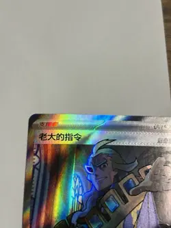 Pokemon Chinese Prize Turn CSV4C 152 Boss's Orders SR Full Art NM - Image 2