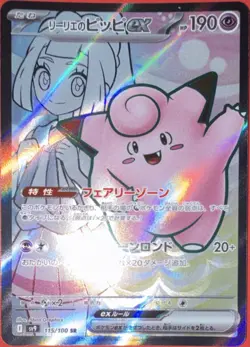 Pokemon Lillie's Clefairy EX 115/100 Sv9: Battle Partners Super Rare Holo JP - Image 1