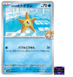 Misty's Staryu C 023/063 Heat Wave Arena sv9a Pokemon Card GAME Japanese NM - Image 1
