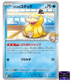 Misty's Psyduck U 022/063 Heat Wave Arena sv9a Pokemon Card GAME Japanese NM - Image 1