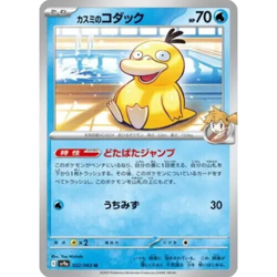 Misty's Psyduck U 022/063 Heat Wave Arena sv9a Pokemon Card GAME Japanese NM - Image 2