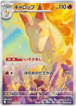 Rapidash AR 069/063 Heat Wave Arena sv9a Pokemon Card GAME Japanese NM - Image 2