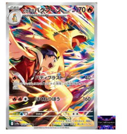 Ethan's Typhlosion AR 070/063 Heat Wave Arena sv9a Pokemon Card GAME Japanese NM - Image 1